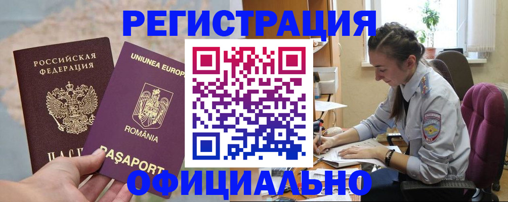 временная регистрация в Михайловке