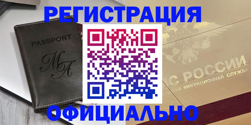 временная регистрация законно в Михайловке